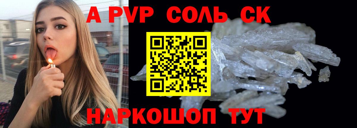 Alpha-PVP Соль  Alpha PVP мука  Вход с VPN  Alfa_PVP СК  Дубна 