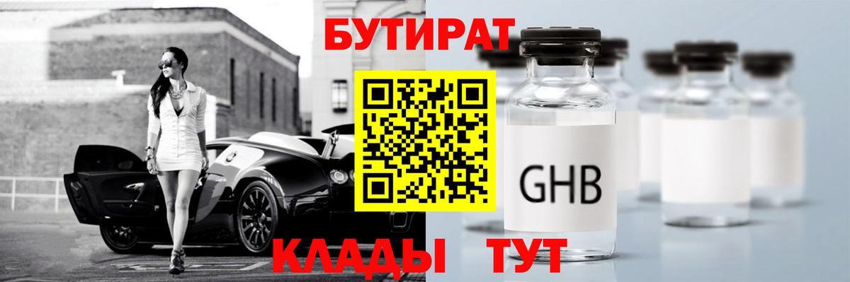 БУТИРАТ 1.4BDO Дубна