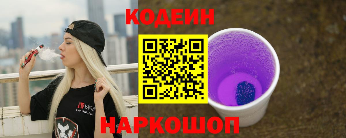 Дубна  Codein Purple Drank  купить   Вход с VPN 