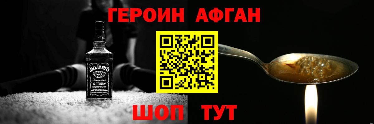 ГЕРОИН  Вход с VPN  Дубна  ГЕРОИН афганец 