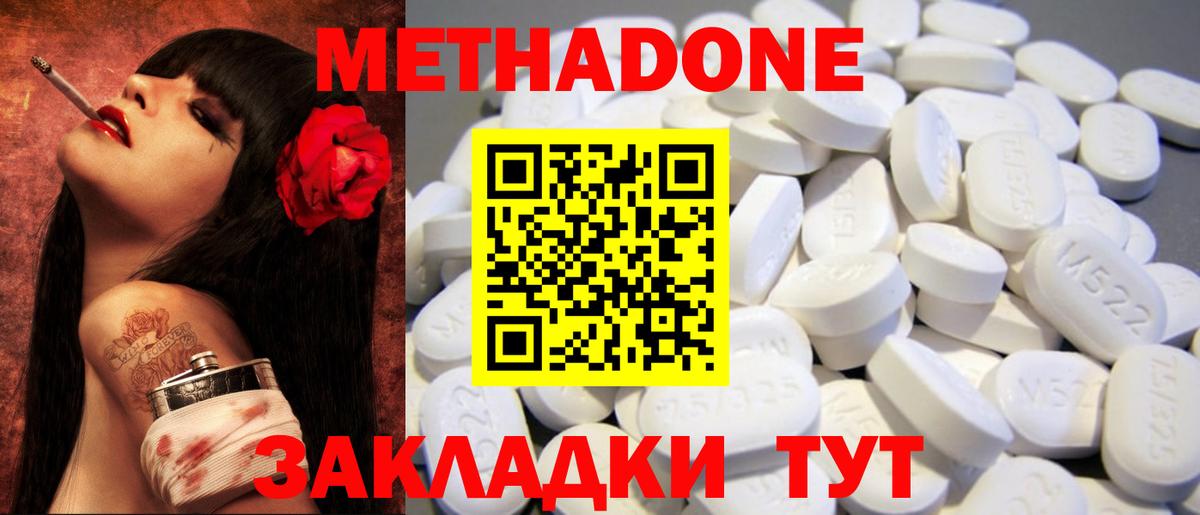 МЕТАДОН methadone  Метадон кристалл  Дубна  Вход с VPN 