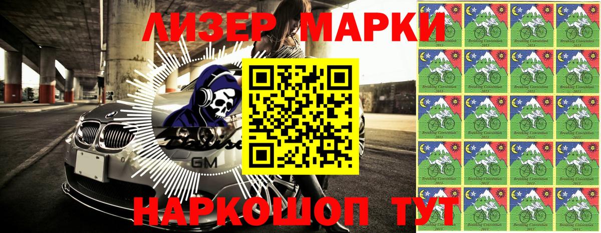 Марки 25I-NBOMe 1500мкг Дубна